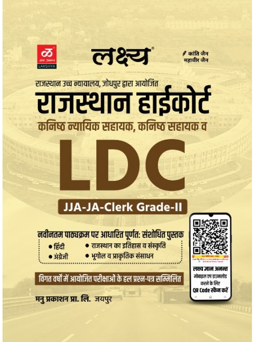 Lakshay LDC JJA-JA Cleark Grade-2 at Ashirwad Publication